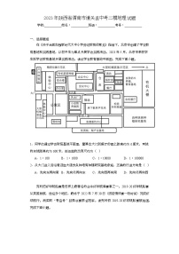 2023年陕西省渭南市潼关县中考二模地理试题（含解析）