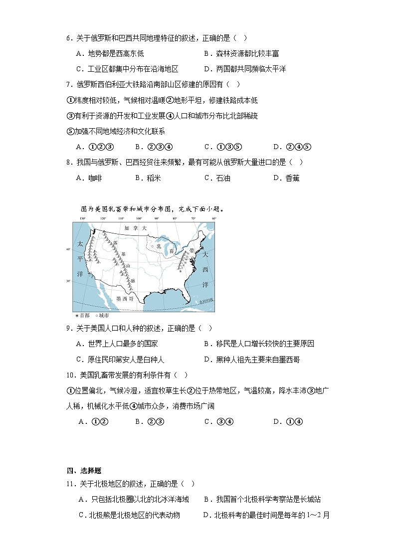 2023吉林省长春市初中学业水平测试模拟网上阅卷地理试题（含解析）第3页