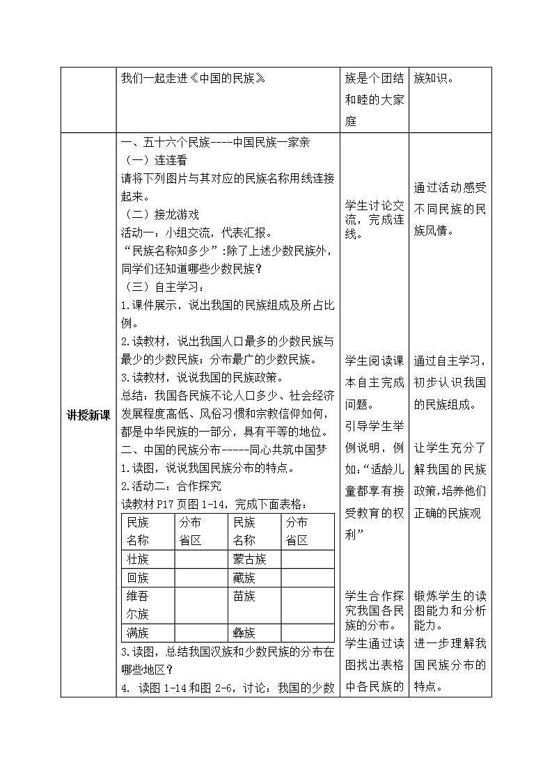 【核心素养目标】湘教版初中地理八年级上册1.4《中国的民族》 教案（含教学反思）第2页