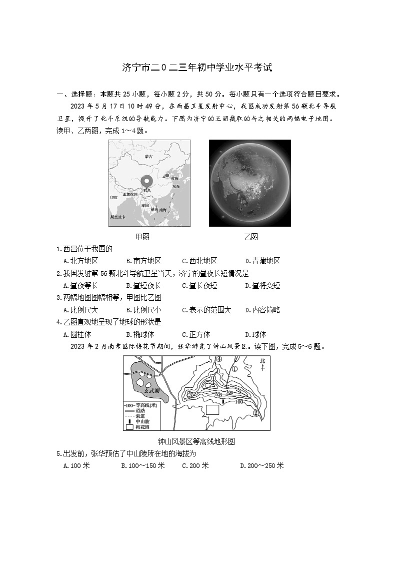 2023年山东省济宁市中考地理试题01