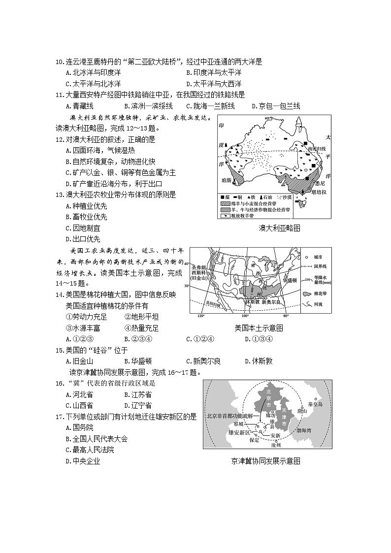 2023年山东省济宁市中考地理试题03