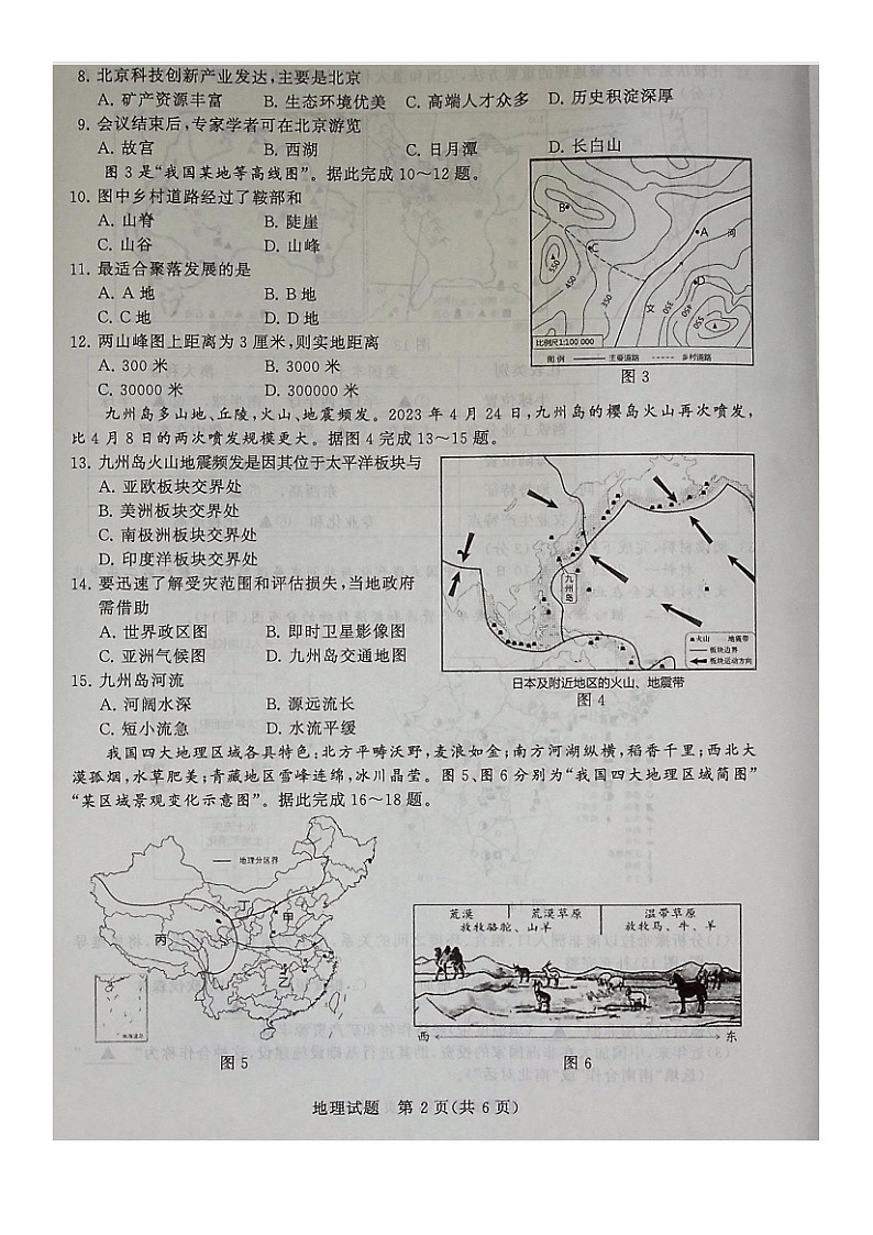 2023年江苏省泰州市中考地理真题02