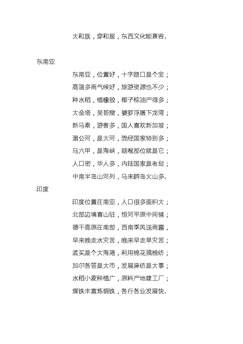 中考 七年级地理下册记忆口诀汇总02