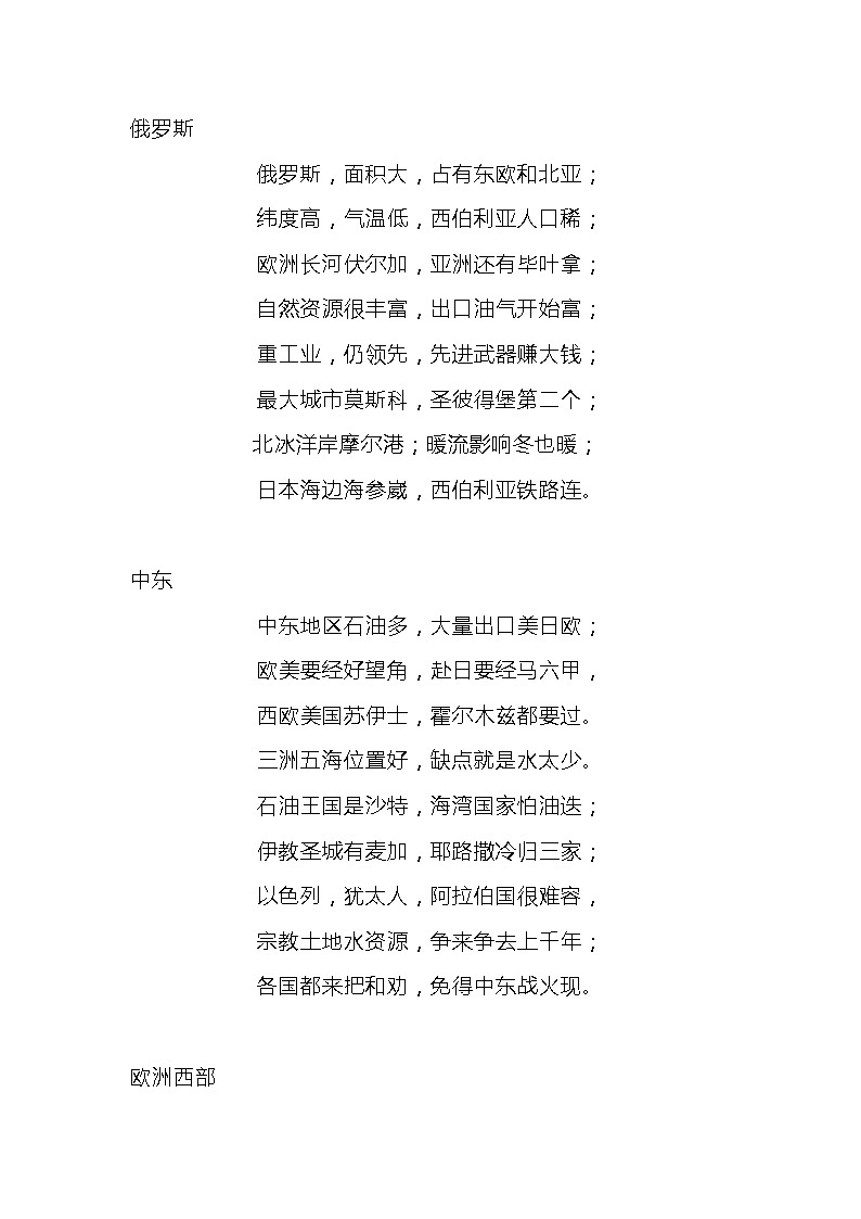 中考 七年级地理下册记忆口诀汇总03