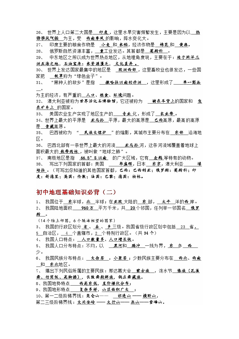 初中地理基础知识必背02
