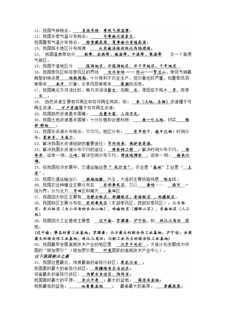 初中地理基础知识必背03