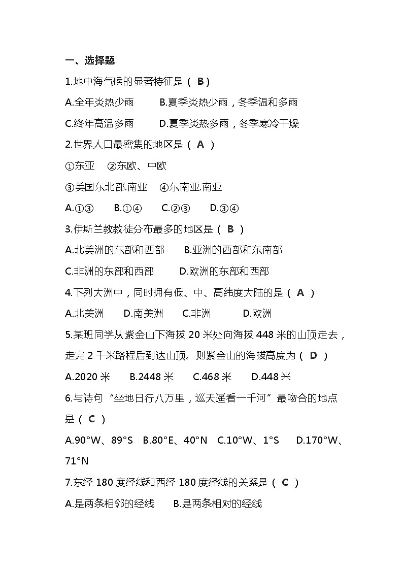 初中地理典型易错易混题汇总第1页