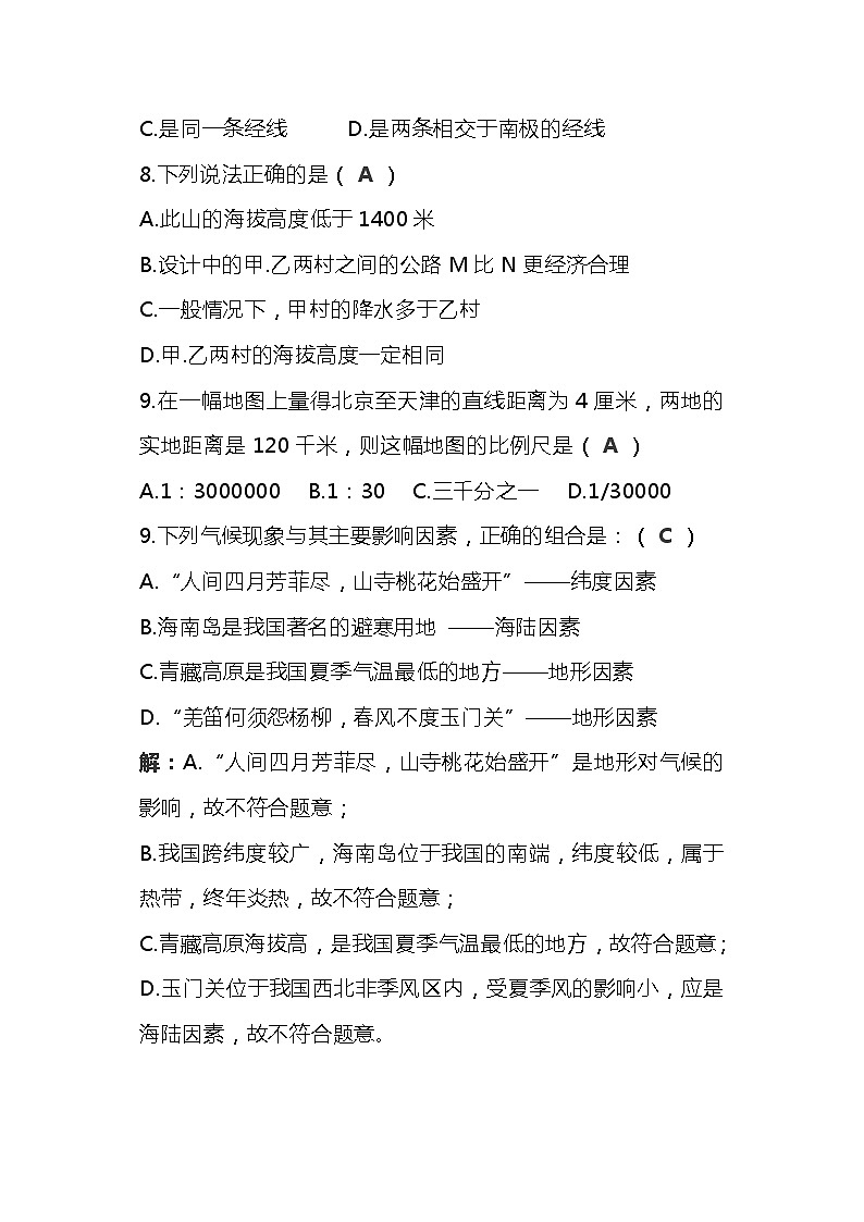 初中地理典型易错易混题汇总第2页