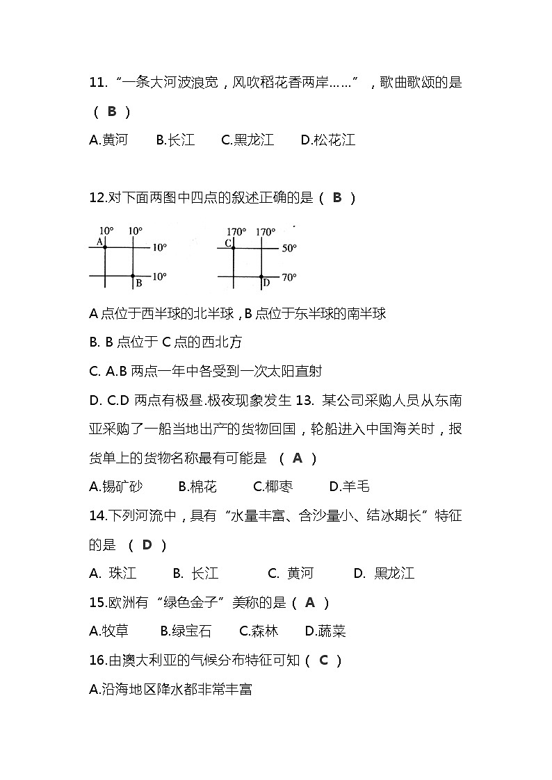 初中地理典型易错易混题汇总第3页