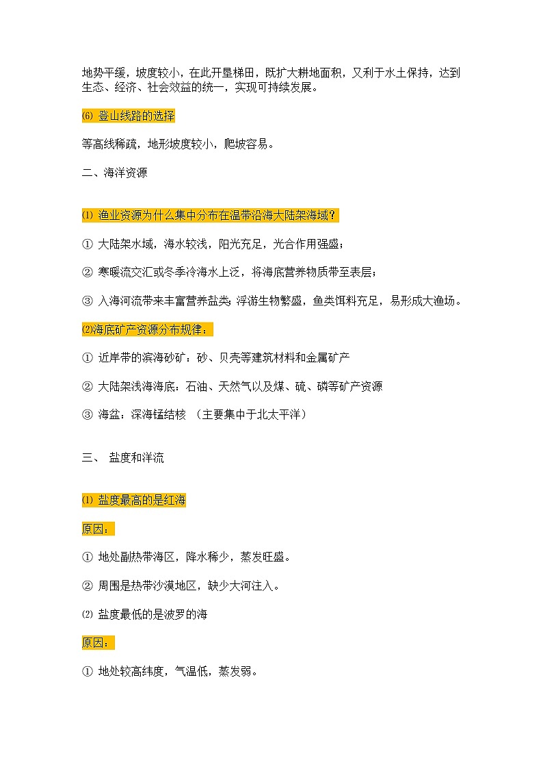 初中地理必考知识点第2页