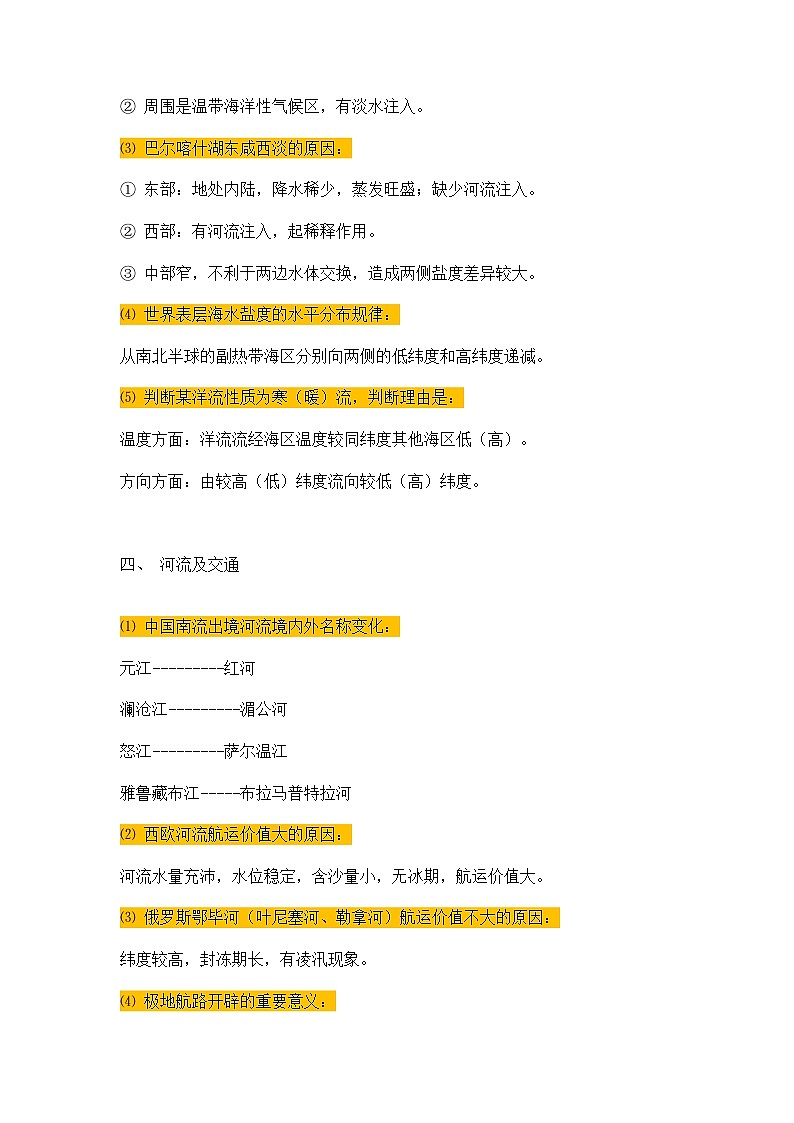 初中地理必考知识点第3页