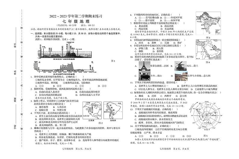 福建省龙岩市漳平市2022-2023学年七年级下学期期末练习地理试题（含答案）01