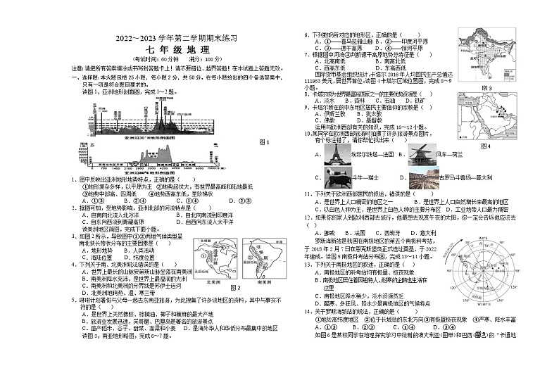 福建省龙岩市漳平市2022-2023学年七年级下学期期末练习地理试题（含答案）01