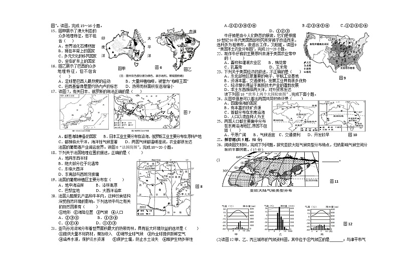 福建省龙岩市漳平市2022-2023学年七年级下学期期末练习地理试题（含答案）02