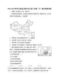 2022-2023学年山西省吕梁市交口县八年级（下）期末地理试卷（含解析）