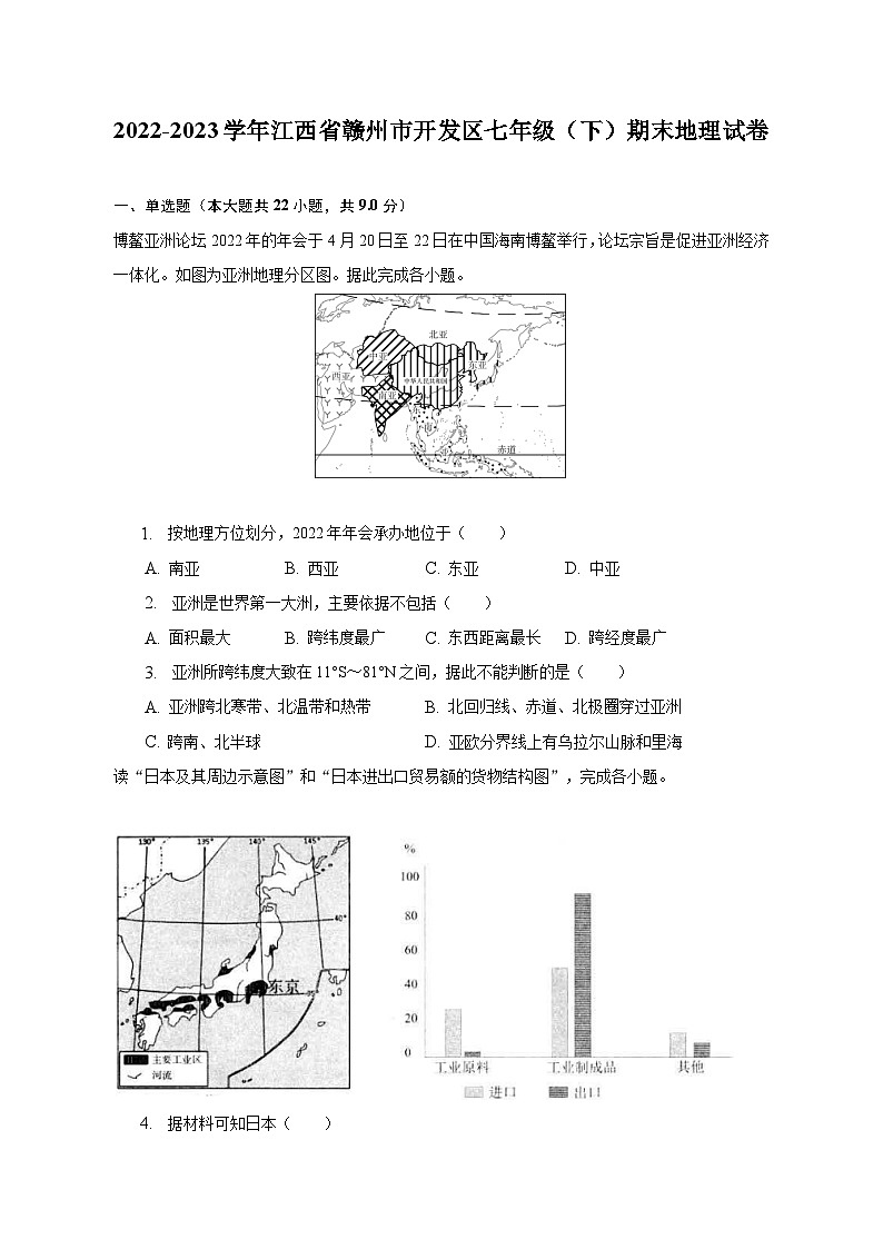 2022-2023学年江西省赣州市开发区七年级（下）期末地理试卷（含解析）第1页