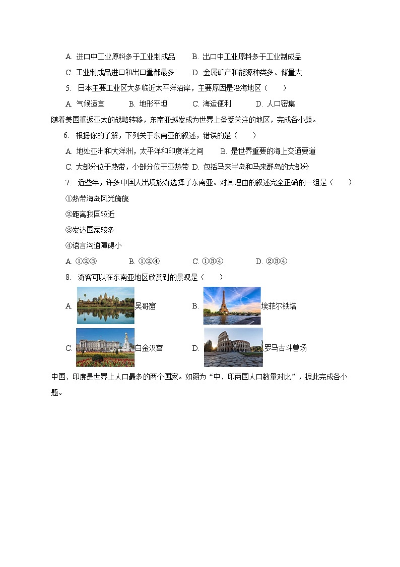2022-2023学年江西省赣州市开发区七年级（下）期末地理试卷（含解析）第2页