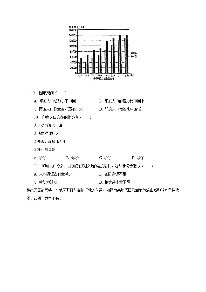 2022-2023学年江西省赣州市开发区七年级（下）期末地理试卷（含解析）第3页