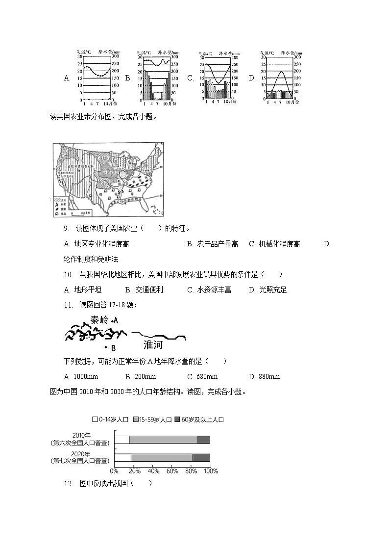 2022-2023学年河南省南阳市镇平县八年级（下）期末地理试卷（含解析）03