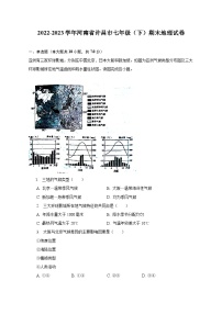 2022-2023学年河南省许昌市七年级（下）期末地理试卷（含解析）