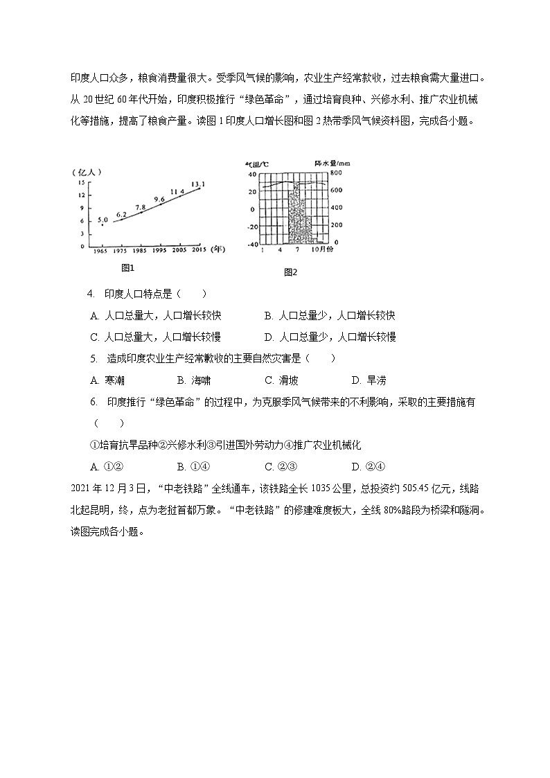 2022-2023学年河南省许昌市七年级（下）期末地理试卷（含解析）02