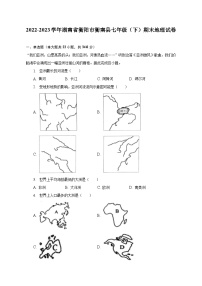 2022-2023学年湖南省衡阳市衡南县七年级（下）期末地理试卷（含解析）