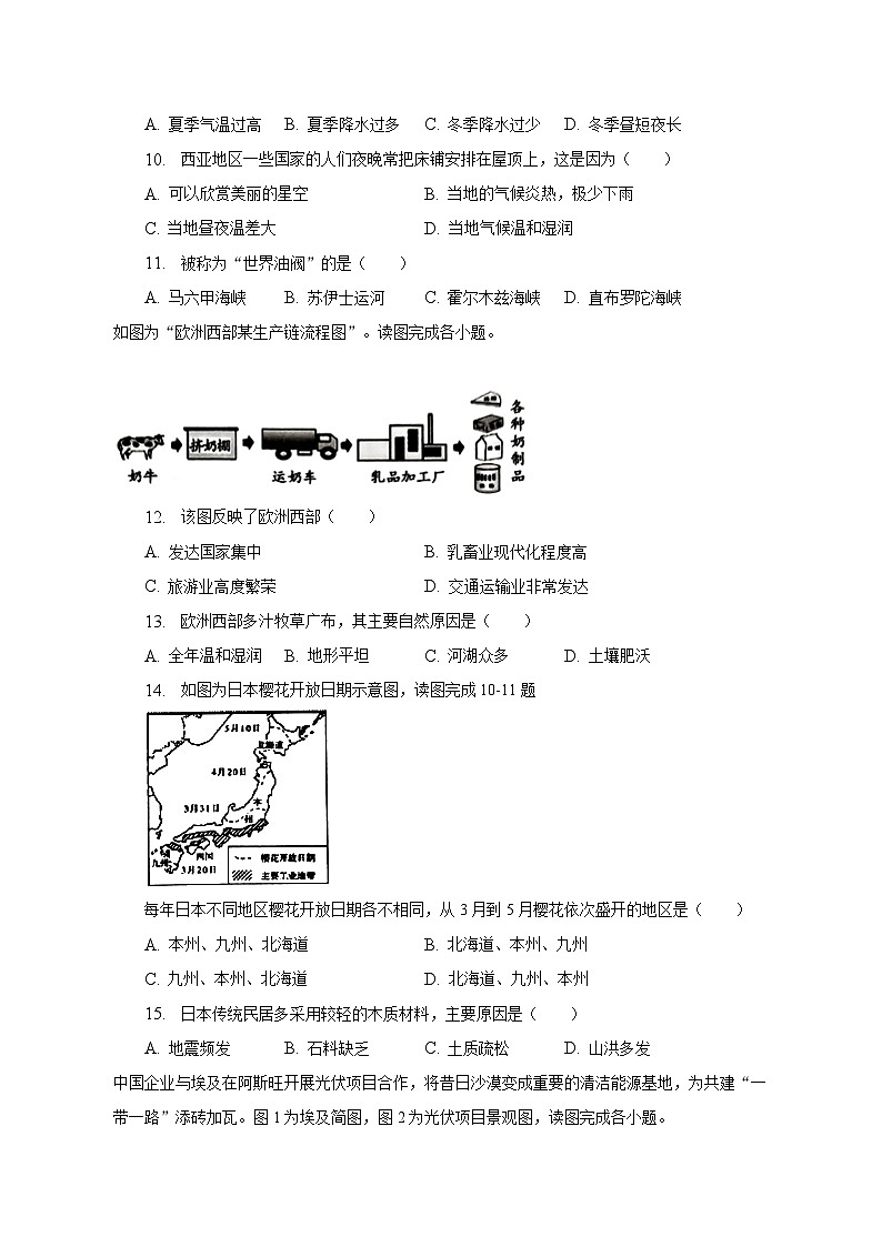 2022-2023学年湖南省衡阳市衡南县七年级（下）期末地理试卷（含解析）第3页