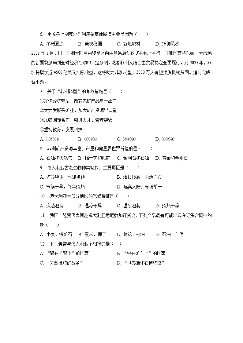 2022-2023学年河北省秦皇岛市昌黎县七年级（下）期末地理试卷（含解析）02