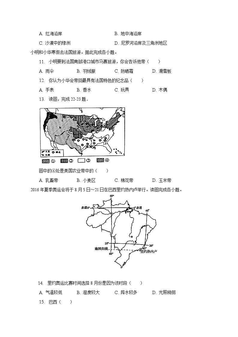 2022-2023学年湖南省衡阳市衡山县七年级（下）期末地理试卷（含解析）第3页