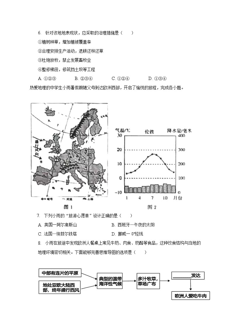 2022-2023学年河北省唐山市丰润区八年级（下）期末地理试卷（含解析）02