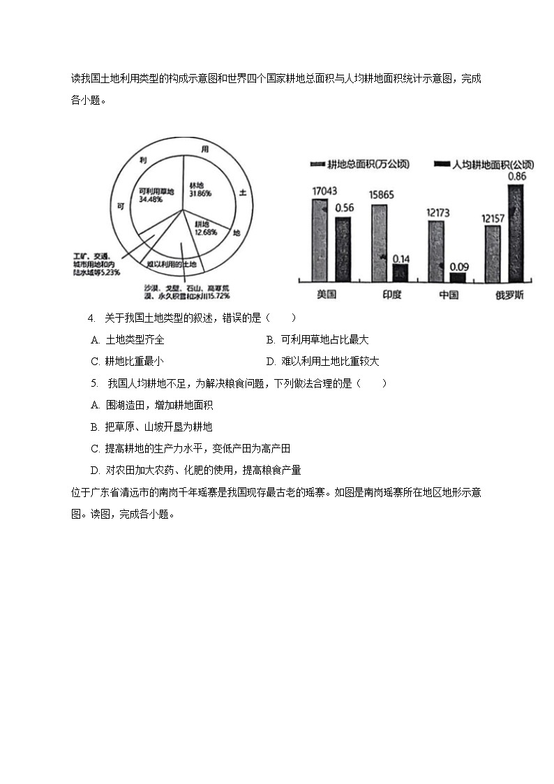 2022-2023学年广东省云浮市七年级（下）期末地理试卷（含解析）02