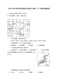 2022-2023学年河北省保定市易县七年级（下）期末地理试卷（含解析）