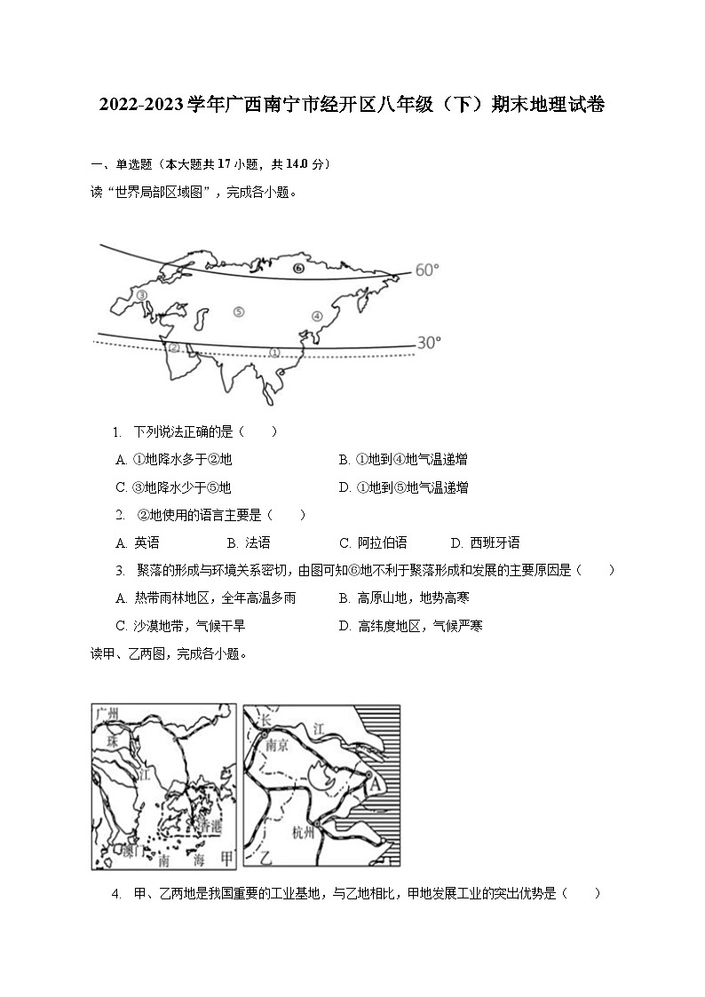 2022-2023学年广西南宁市经开区八年级（下）期末地理试卷（含解析）01