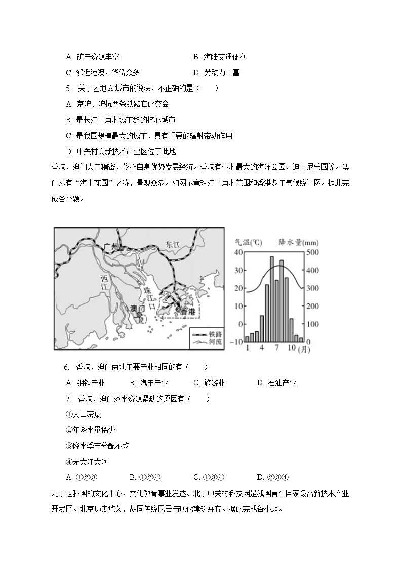 2022-2023学年广西南宁市经开区八年级（下）期末地理试卷（含解析）02