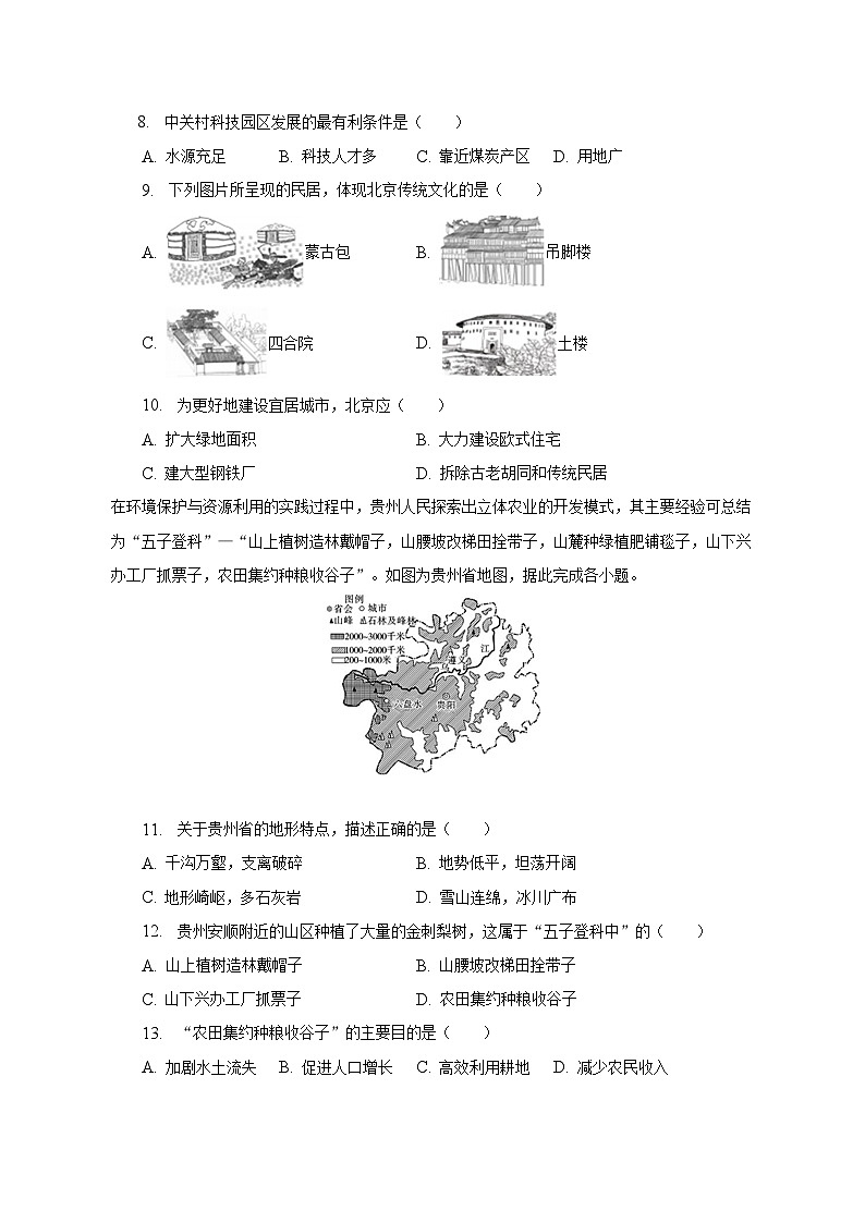 2022-2023学年广西南宁市经开区八年级（下）期末地理试卷（含解析）03