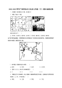 2022-2023学年广西河池市大化县七年级（下）期末地理试卷（含解析）