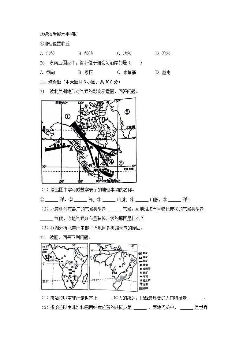 2022-2023学年河南省南阳市淅川县七年级（下）期末地理试卷（含解析）03