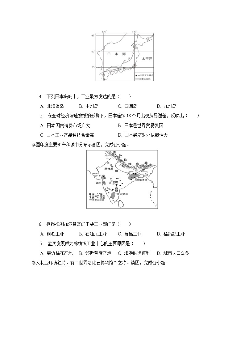 2022-2023学年广西崇左市江州区七年级（下）期末地理试卷（含解析）02