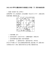 2022-2023学年安徽省亳州市谯城区七年级（下）期末地理试卷（含解析）