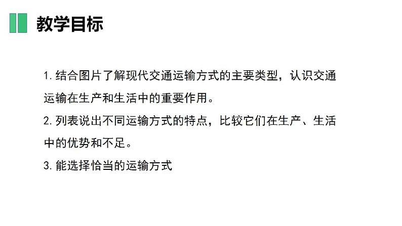 【核心素养】湘教版初中地理 八年级上册 4.3《交通运输业》 课件第4页