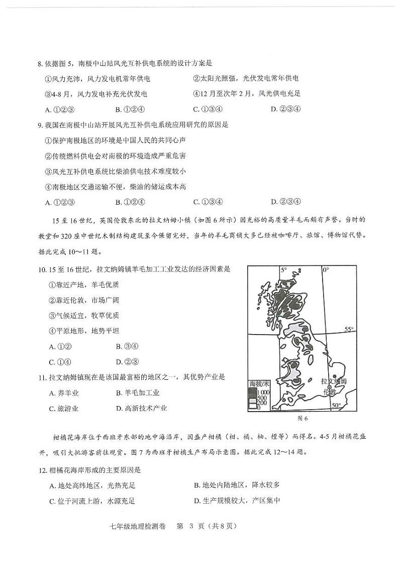 广东省广州市增城区2022-2023学年七年级下学期期末地理试题第3页