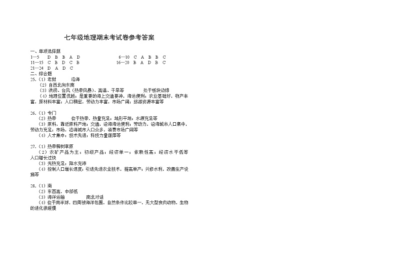 江西省赣州地区2022-2023学年七年级下学期期末测试地理试卷（含答案）01