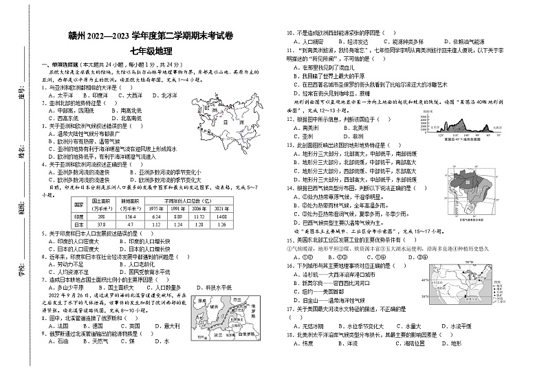 江西省赣州地区2022-2023学年七年级下学期期末测试地理试卷（含答案）01