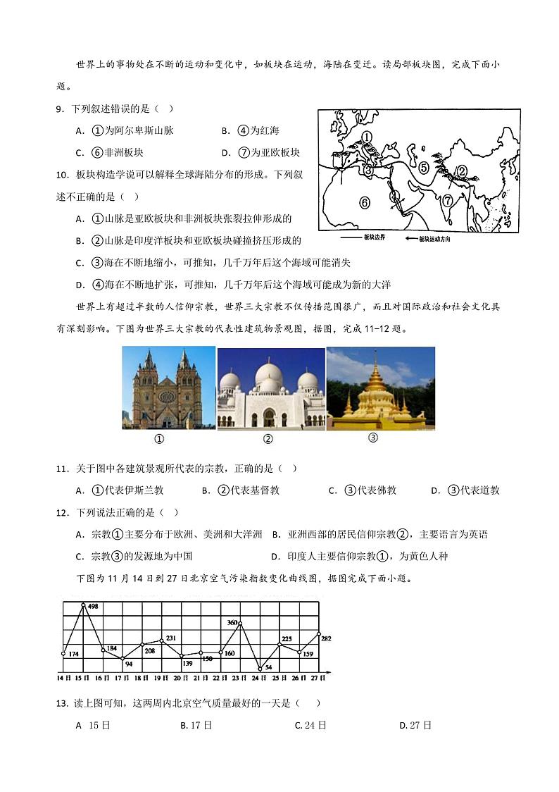 河南省濮阳市卫都实验学校2022-2023学年七年级上学期期末地理试题03