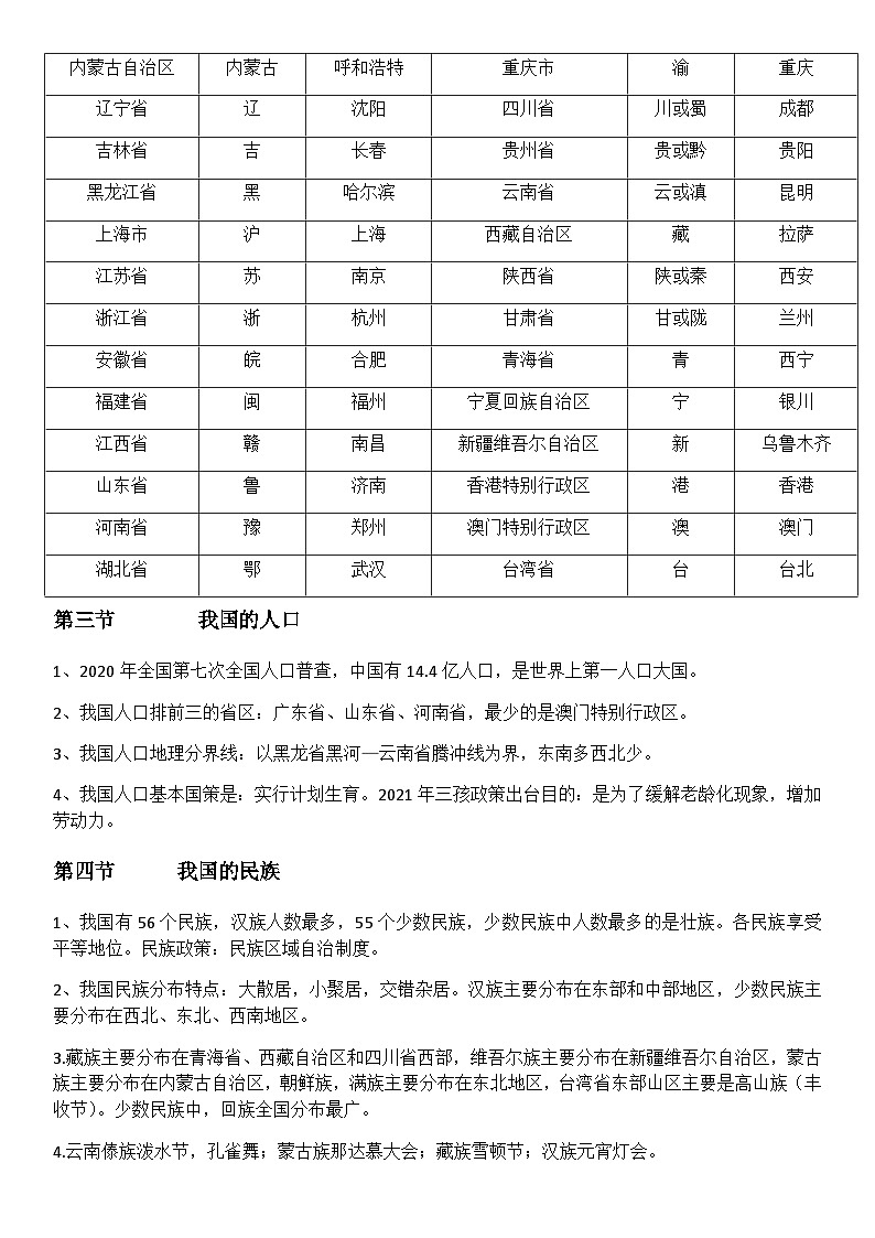 湘教版初中地理八上复习提纲02