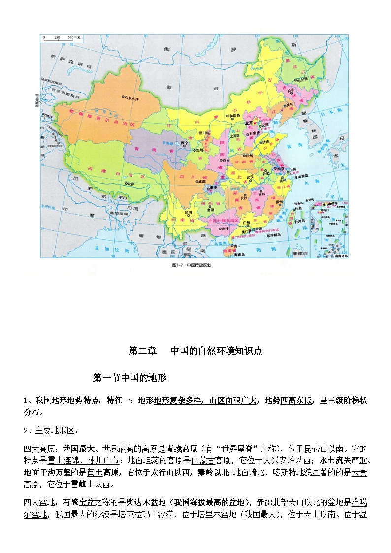 湘教版初中地理八上复习提纲03