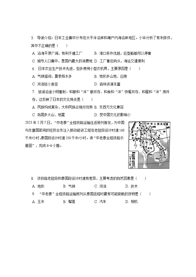 2022-2023学年湖南省益阳市赫山区七年级（下）期末地理试卷（含解析）02