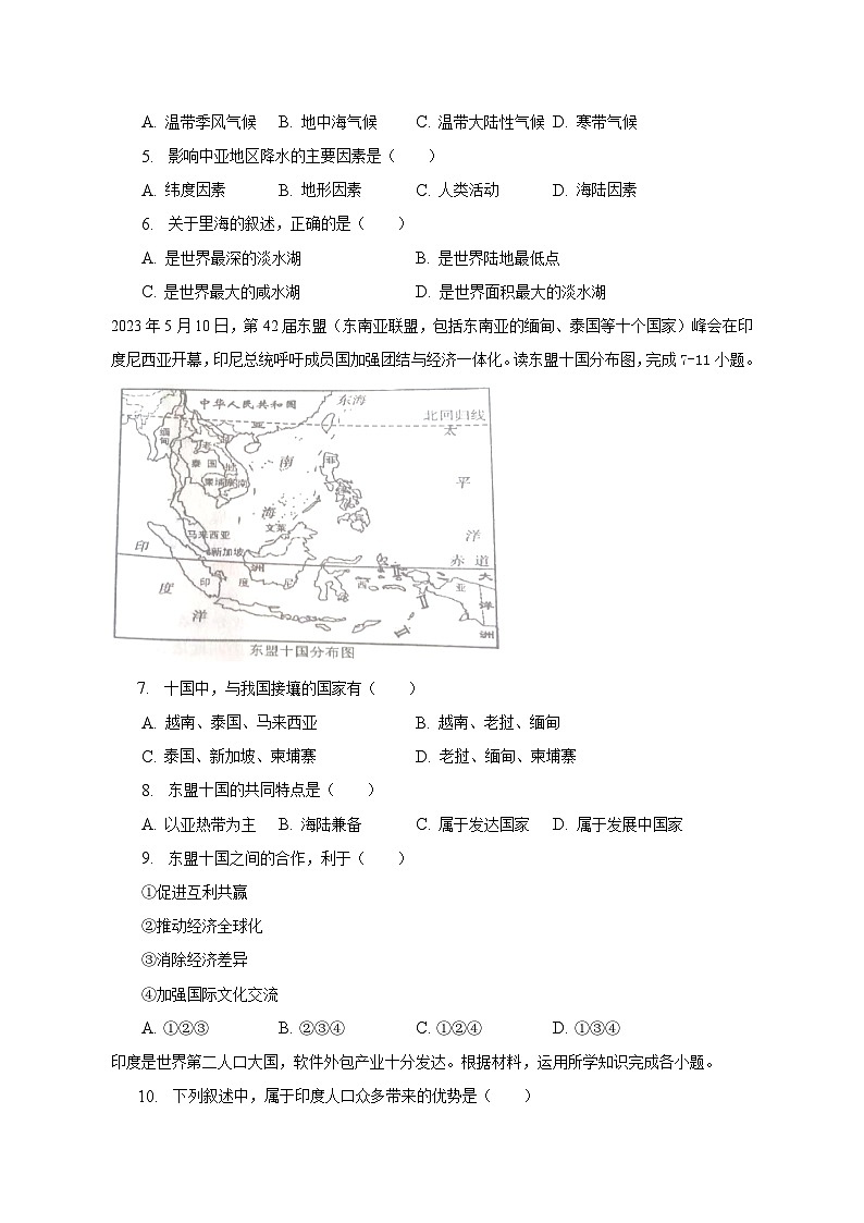 2022-2023学年湖南省长沙市长沙县校际联考七年级（下）期末地理试卷（含解析）第2页