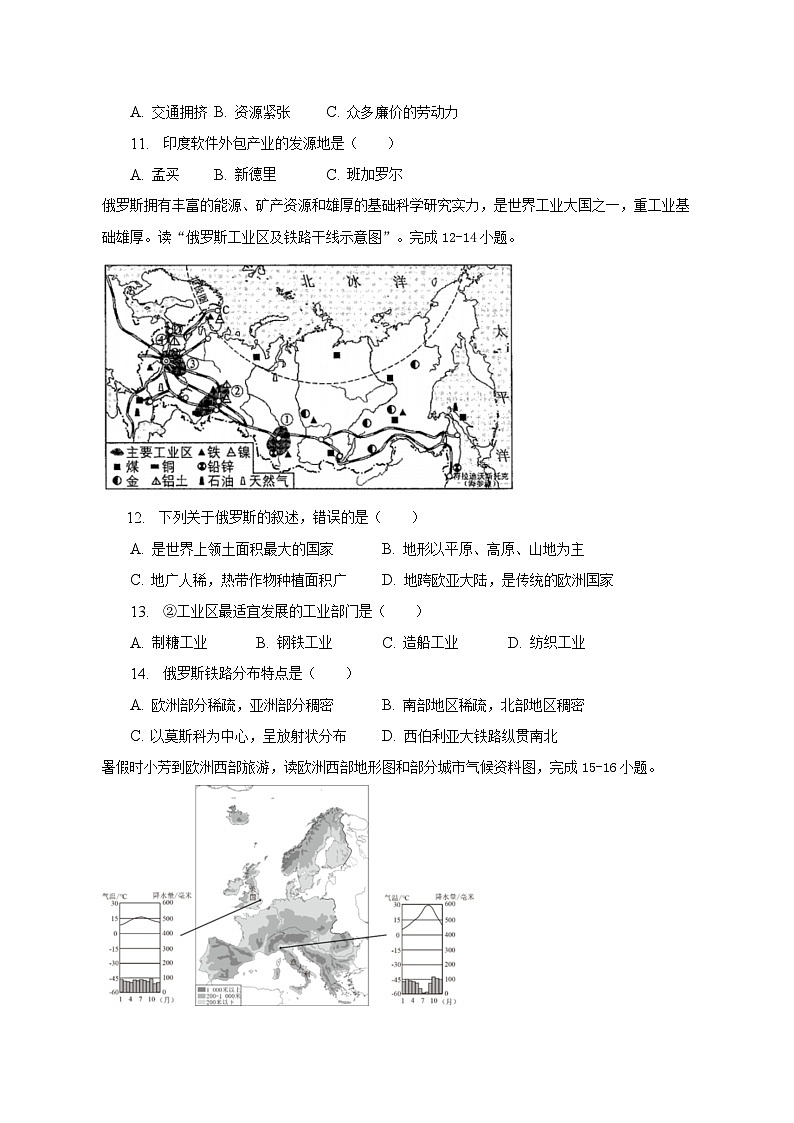 2022-2023学年湖南省长沙市长沙县校际联考七年级（下）期末地理试卷（含解析）第3页