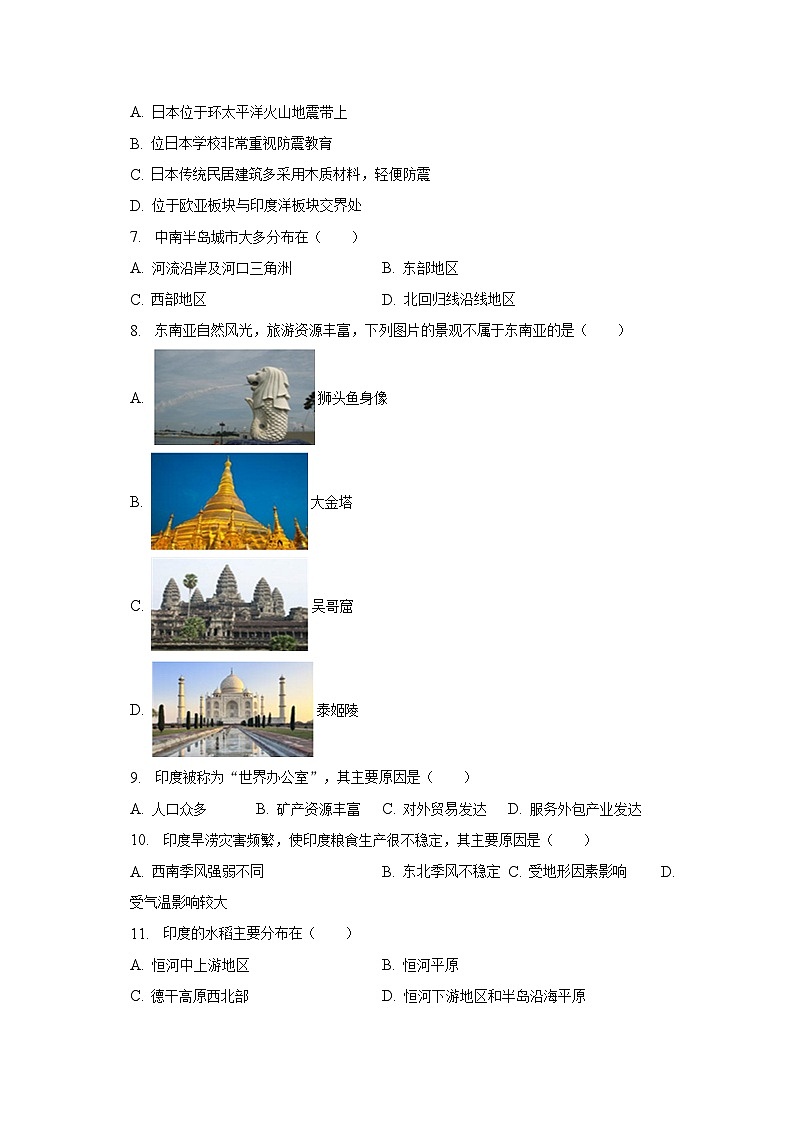 2022-2023学年内蒙古呼伦贝尔市莫力达瓦达斡尔族自治旗七年级（下）期末地理试卷（含解析）02